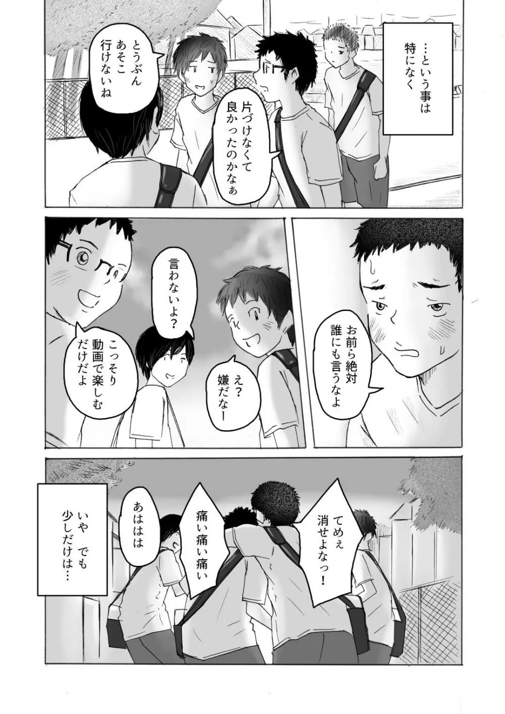 落ちゆく夏の日 40ページ