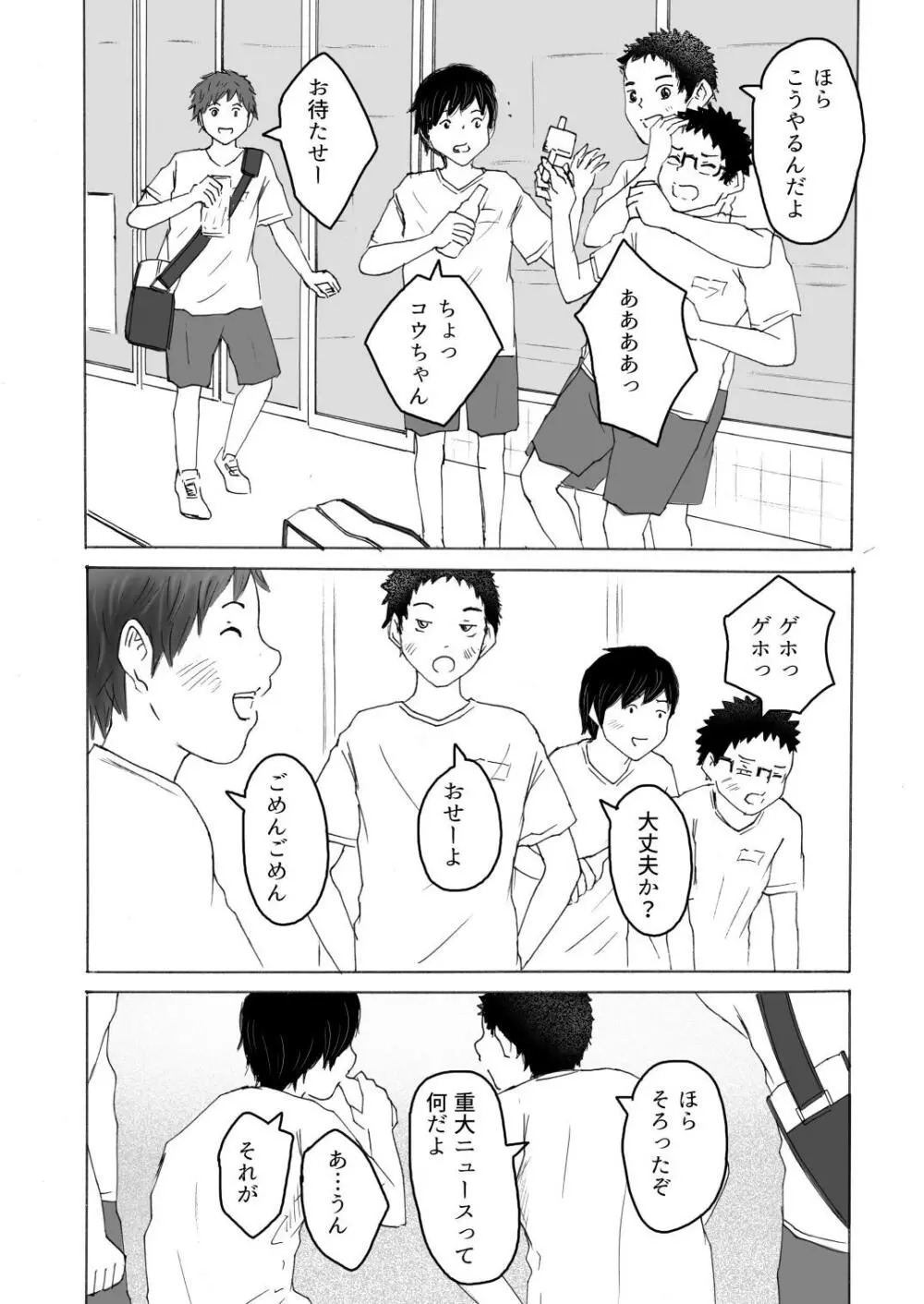 落ちゆく夏の日 5ページ