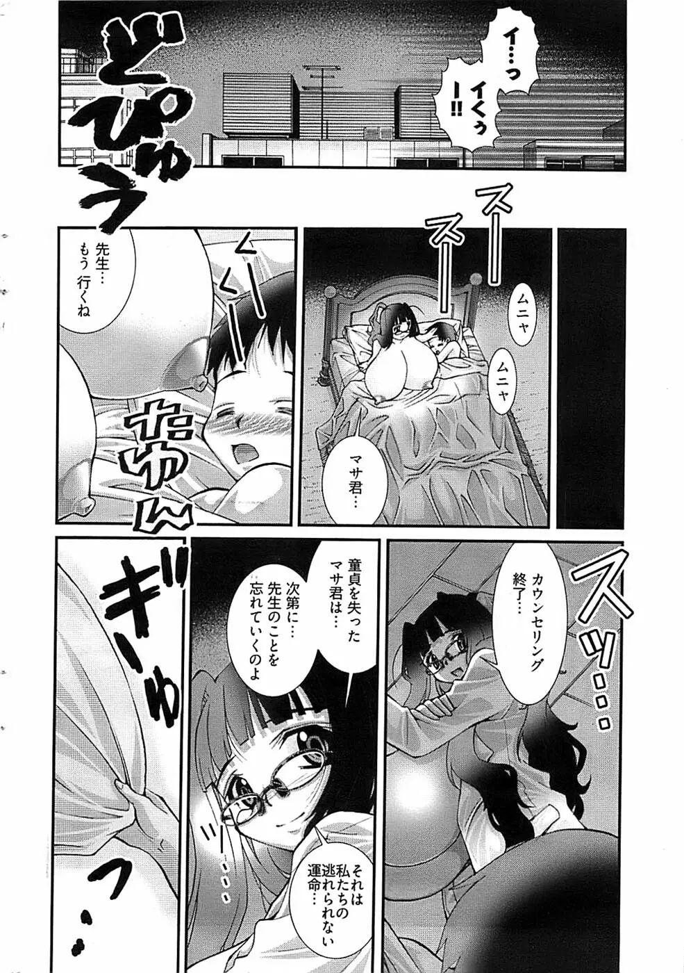 Onegai Anna Sensei New Chapters 22ページ