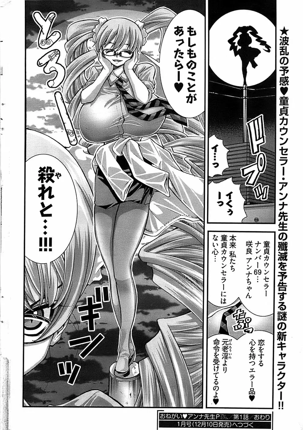 Onegai Anna Sensei New Chapters 24ページ