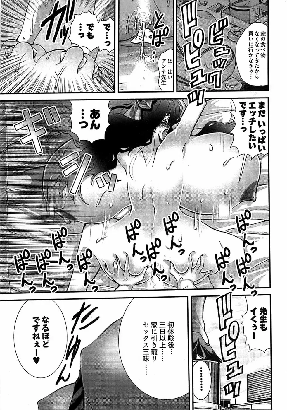 Onegai Anna Sensei New Chapters 27ページ