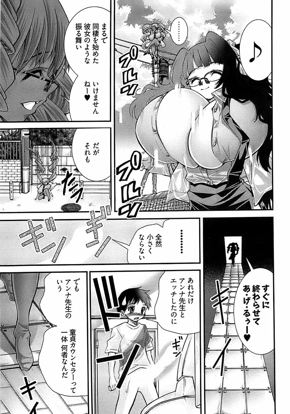 Onegai Anna Sensei New Chapters 29ページ