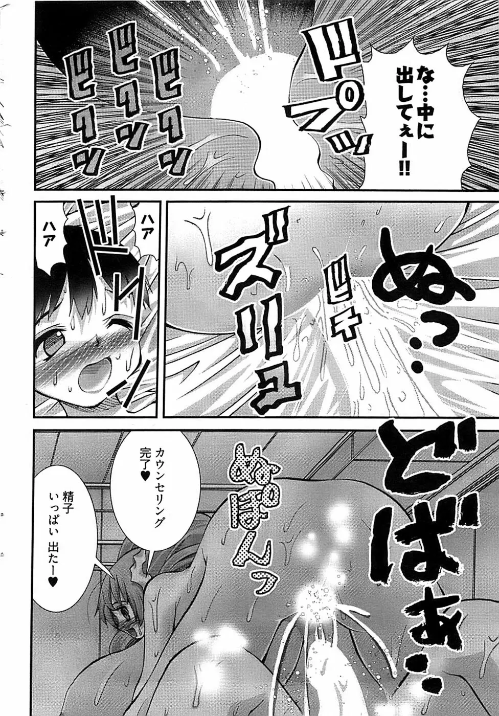 Onegai Anna Sensei New Chapters 38ページ