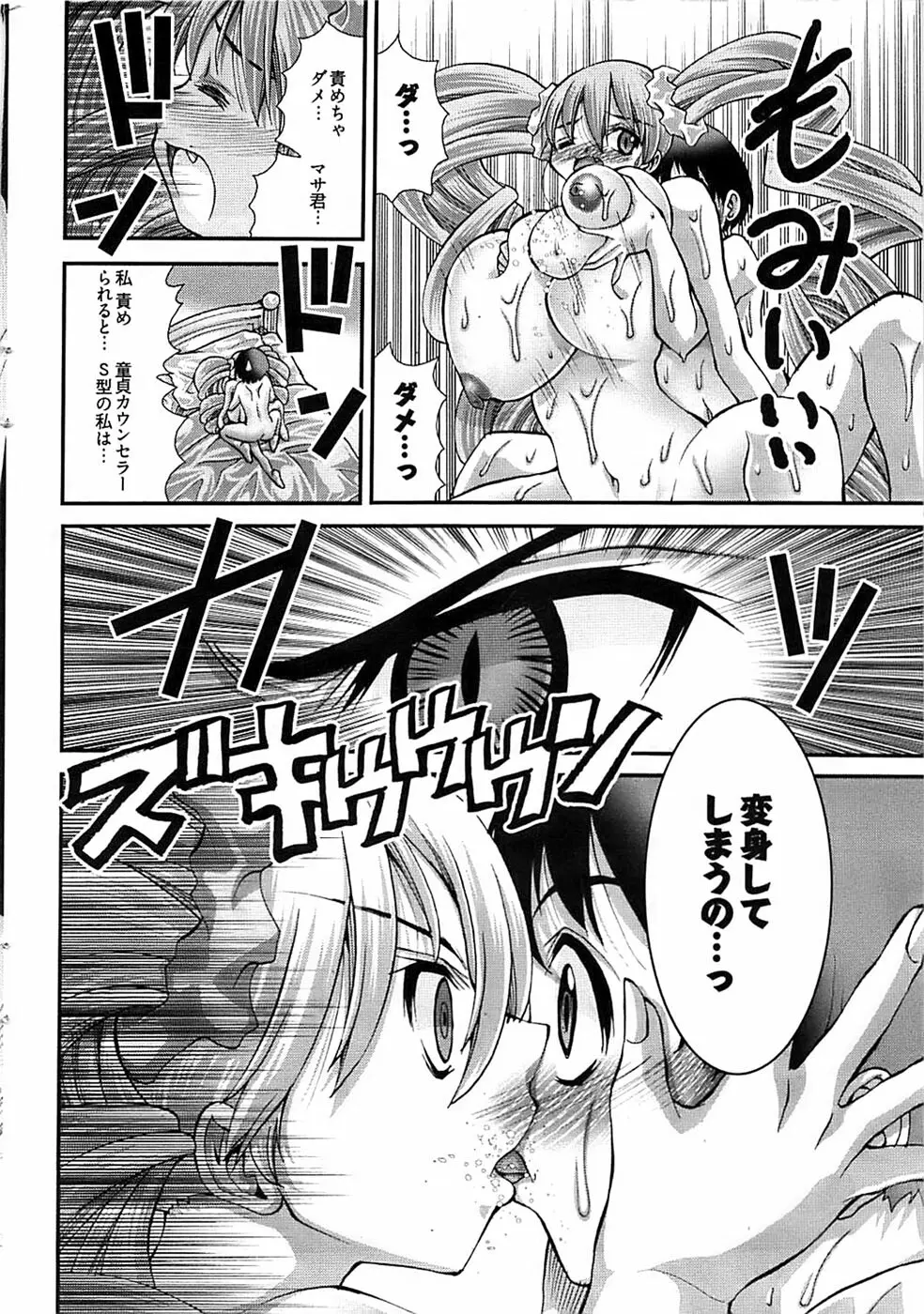 Onegai Anna Sensei New Chapters 40ページ