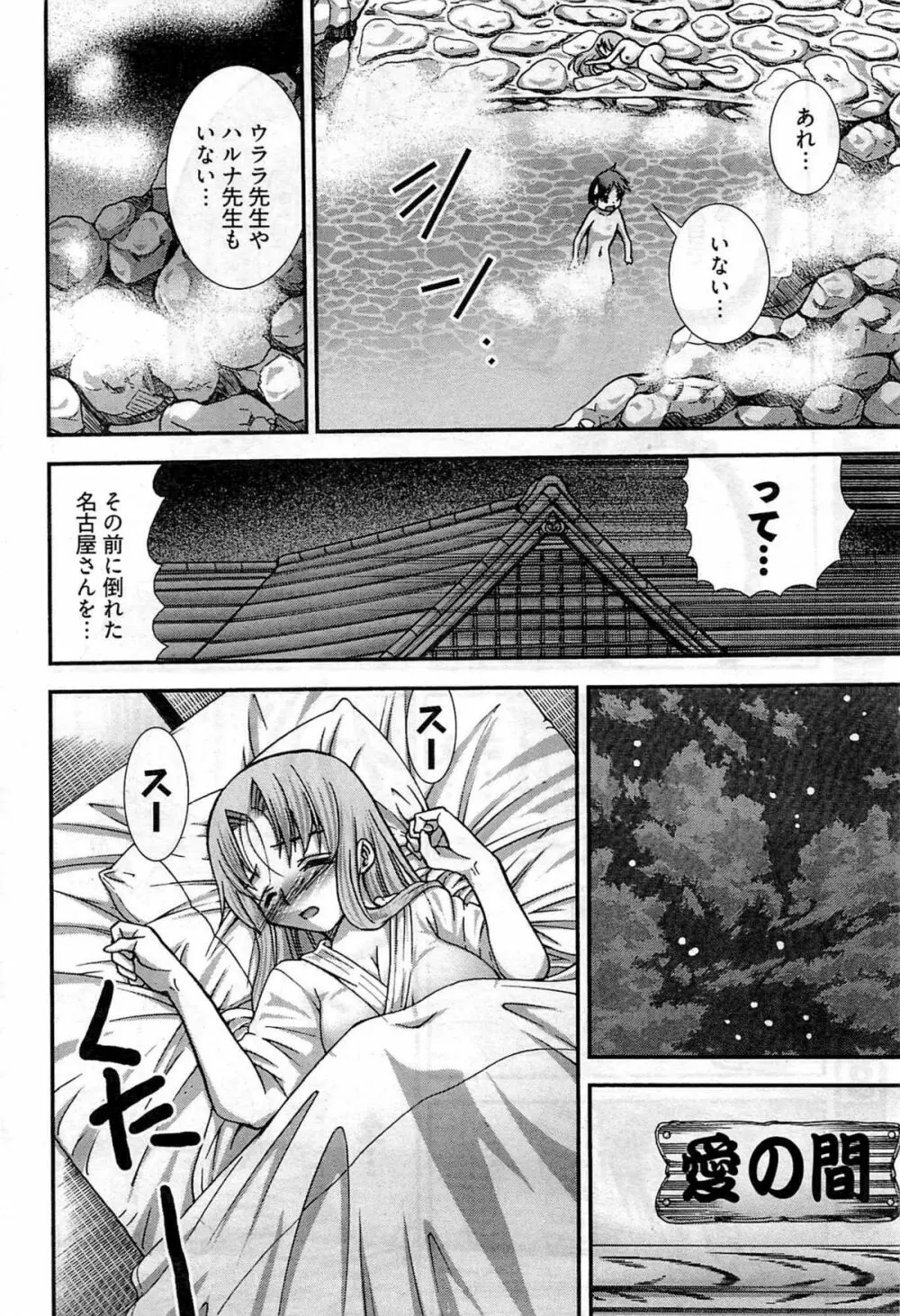 Onegai Anna Sensei New Chapters 48ページ