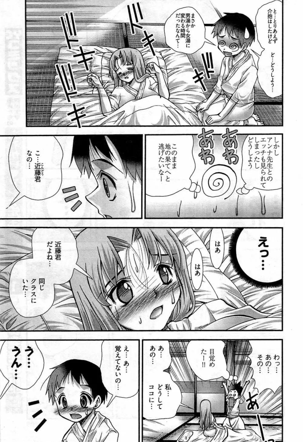 Onegai Anna Sensei New Chapters 49ページ