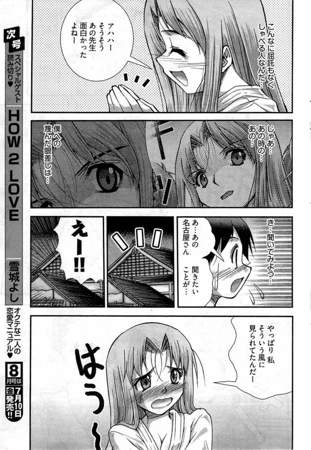 Onegai Anna Sensei New Chapters 51ページ