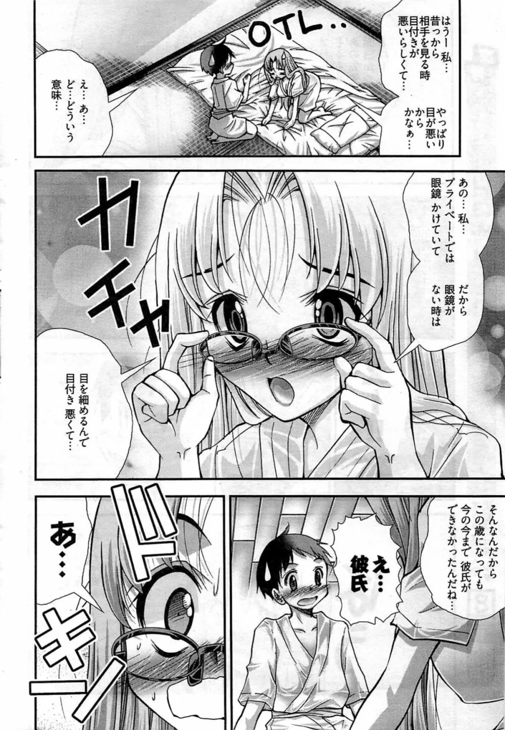 Onegai Anna Sensei New Chapters 52ページ