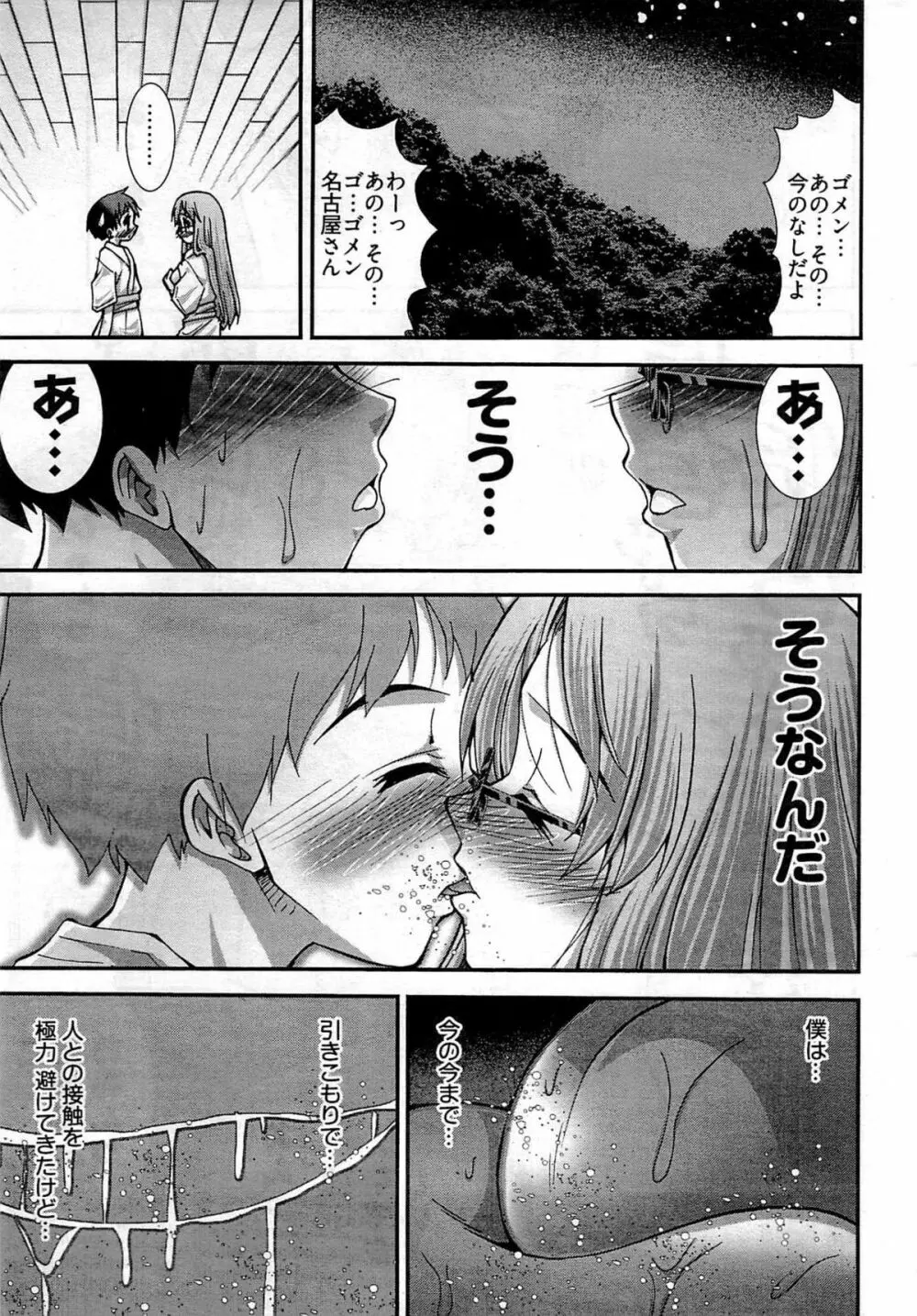 Onegai Anna Sensei New Chapters 53ページ