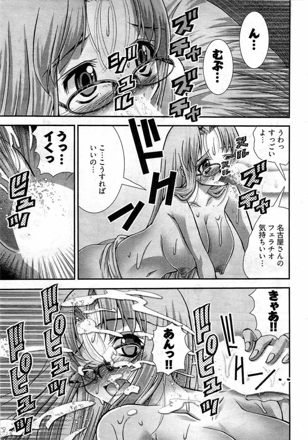 Onegai Anna Sensei New Chapters 55ページ