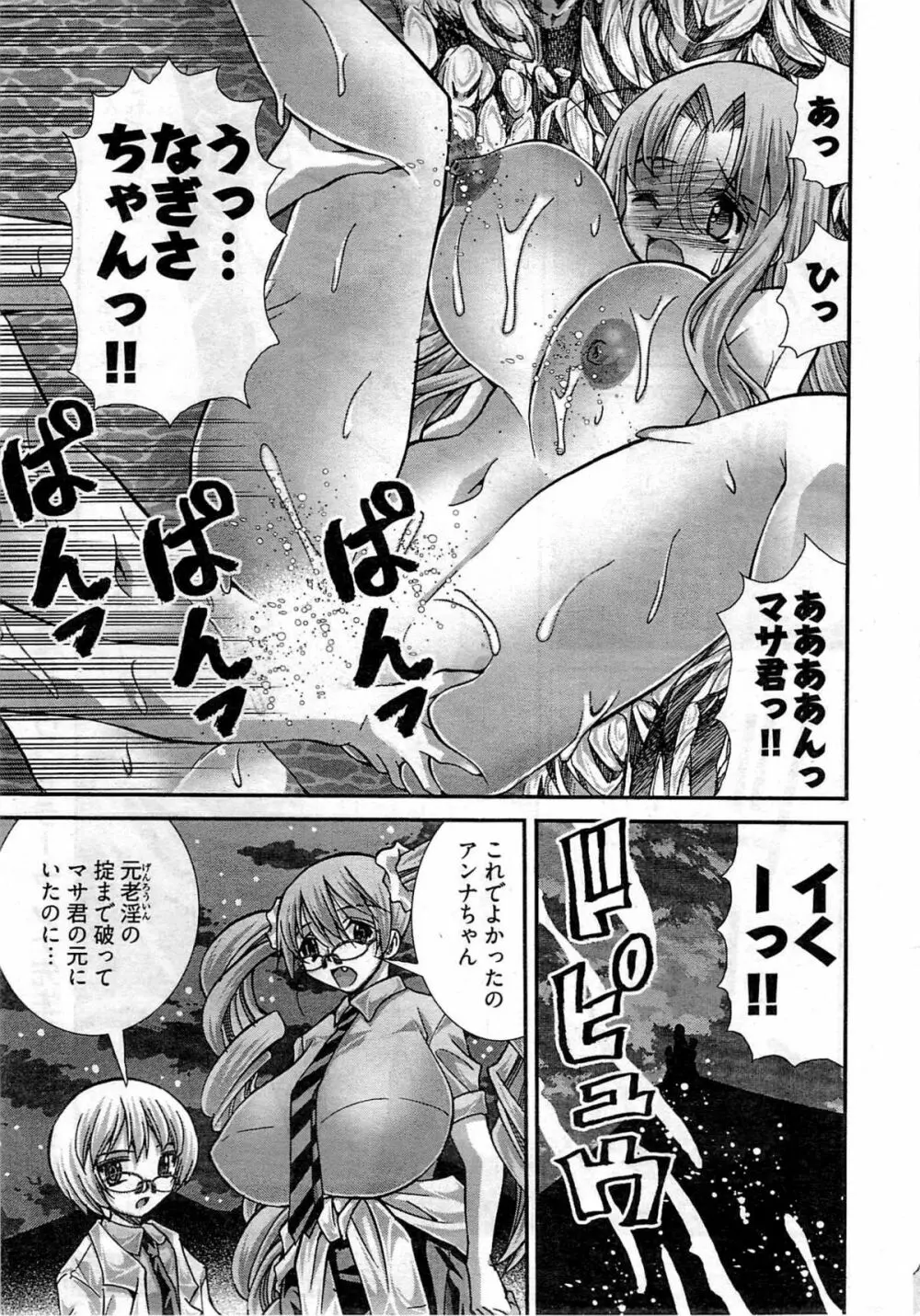 Onegai Anna Sensei New Chapters 63ページ