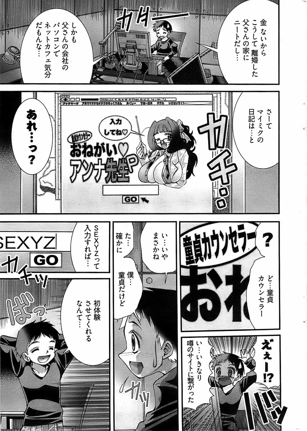 Onegai Anna Sensei New Chapters 7ページ