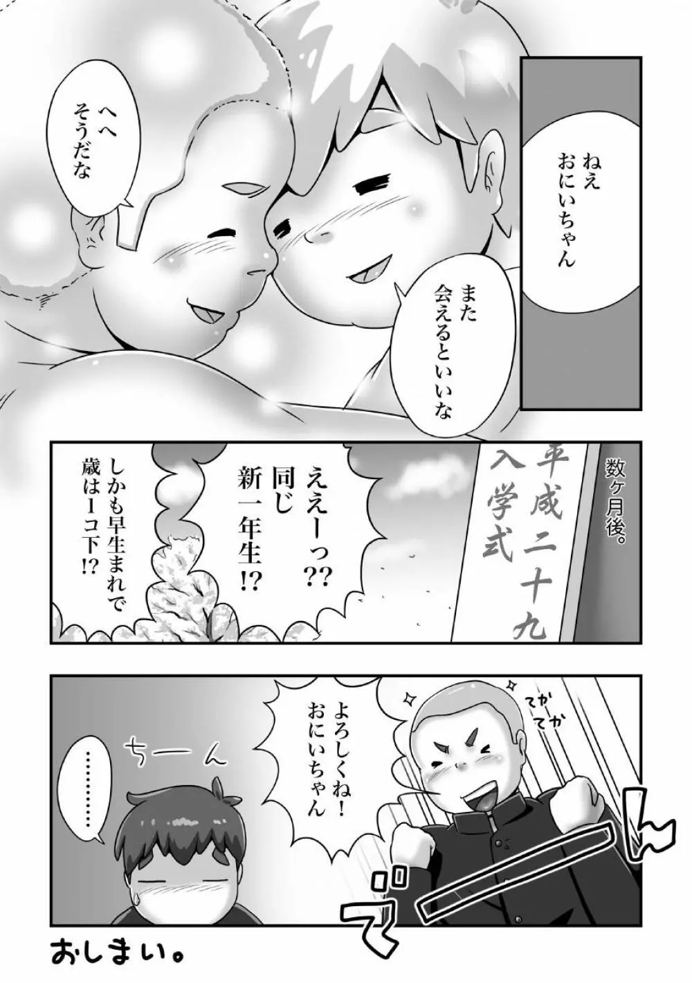 スパ銭で会ったでか兄ちゃん 29ページ