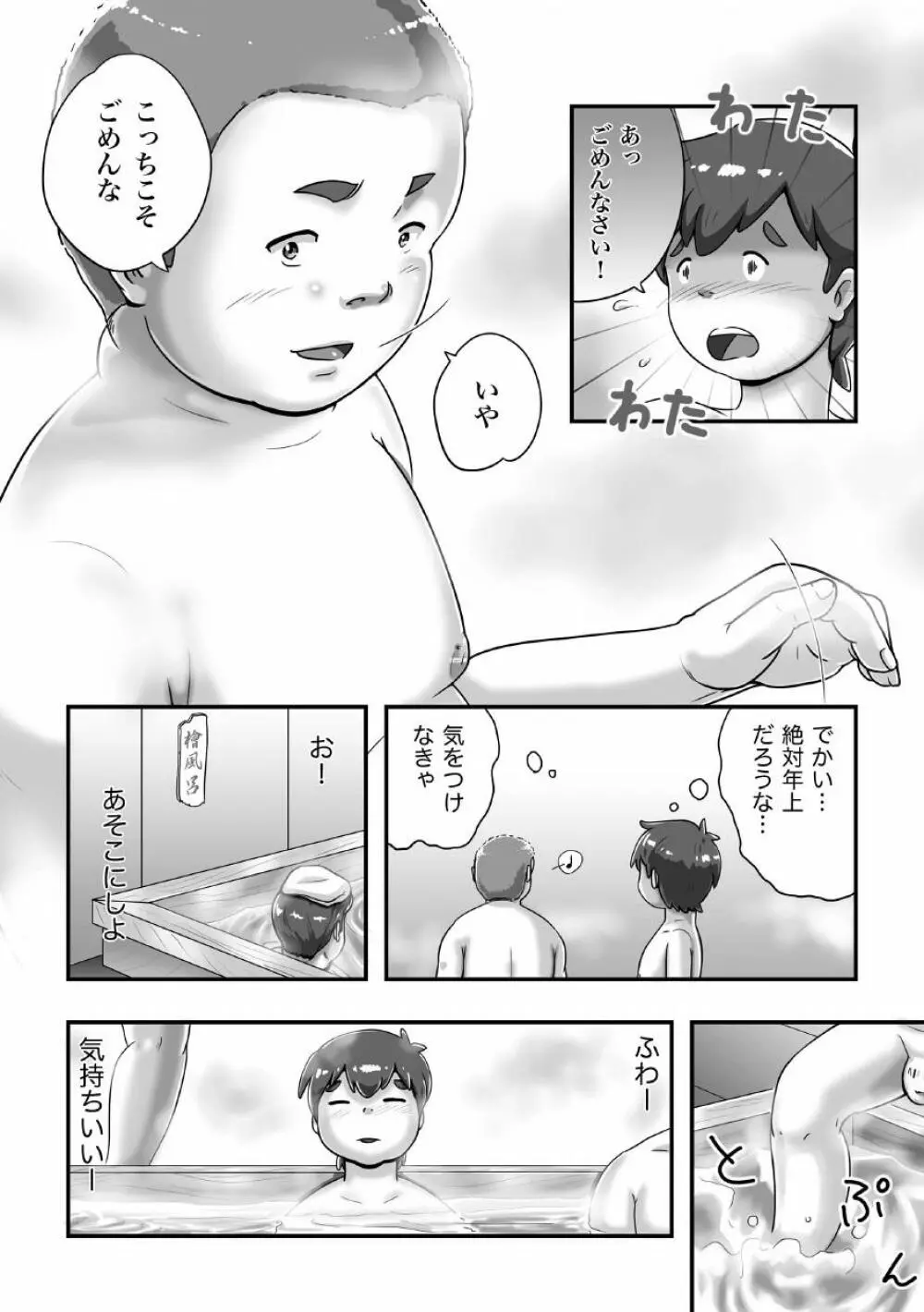 スパ銭で会ったでか兄ちゃん 6ページ