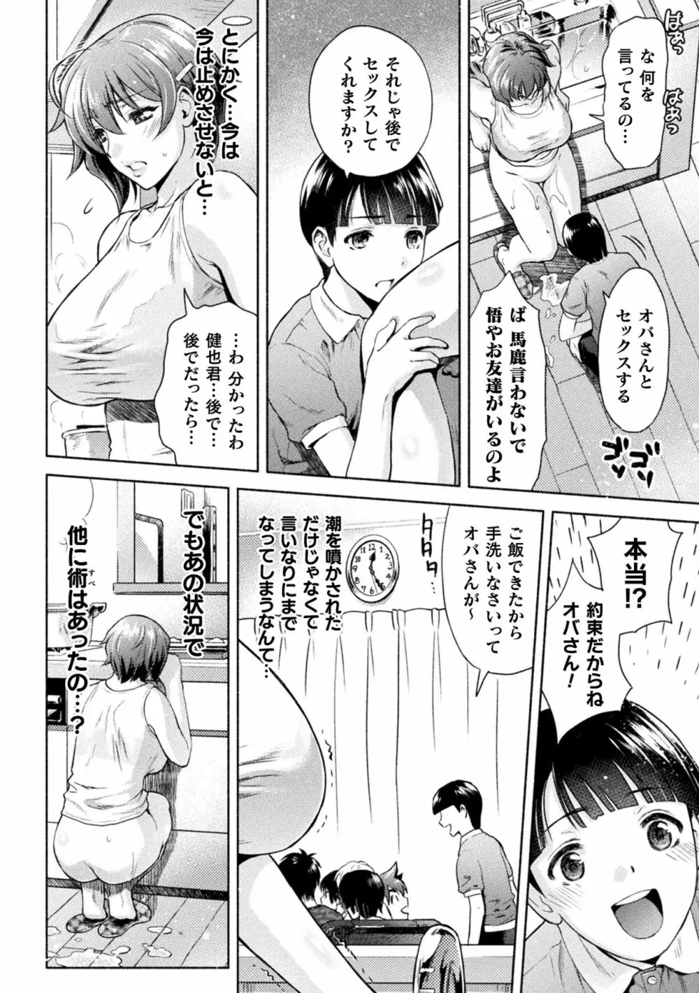 ママは対魔忍 THE COMIC 101ページ