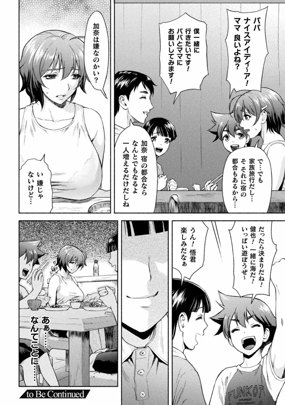 ママは対魔忍 THE COMIC 113ページ