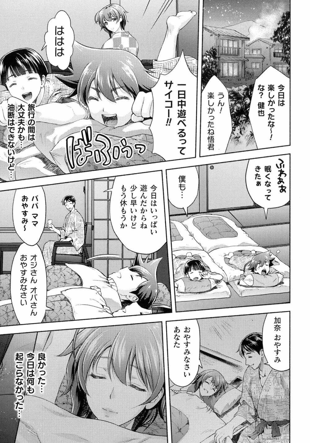 ママは対魔忍 THE COMIC 138ページ