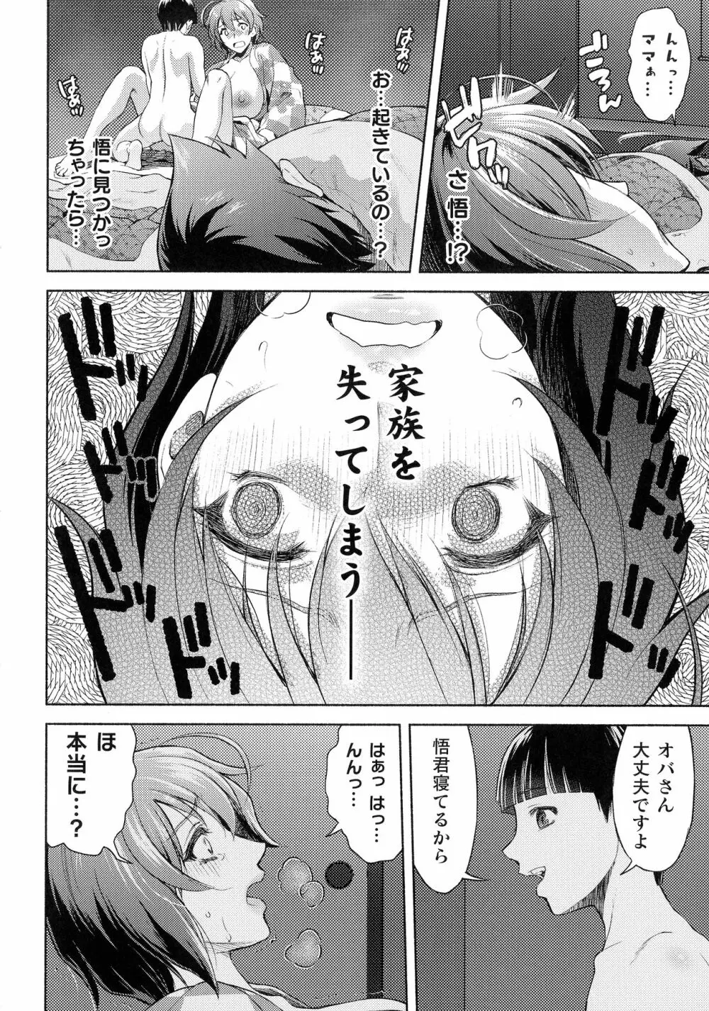 ママは対魔忍 THE COMIC 143ページ