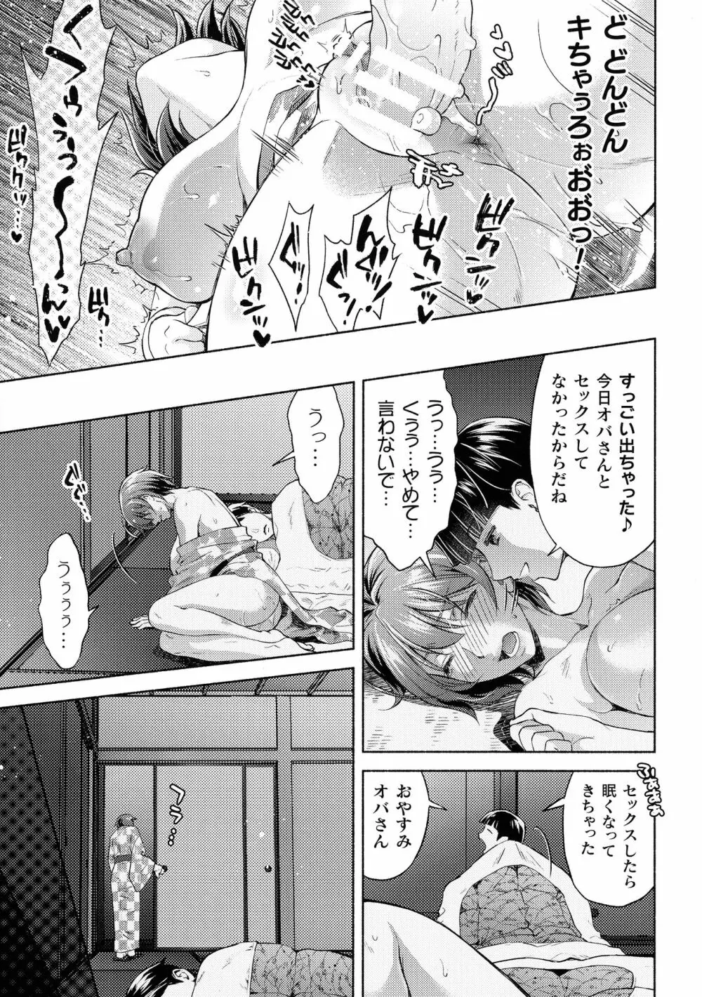 ママは対魔忍 THE COMIC 151ページ