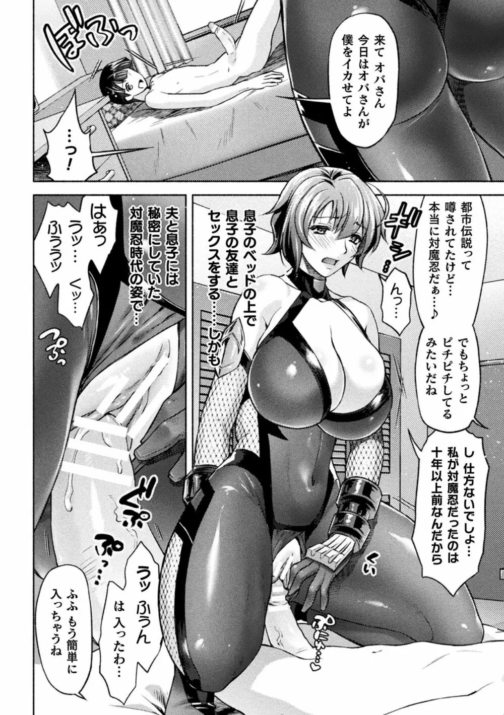 ママは対魔忍 THE COMIC 180ページ