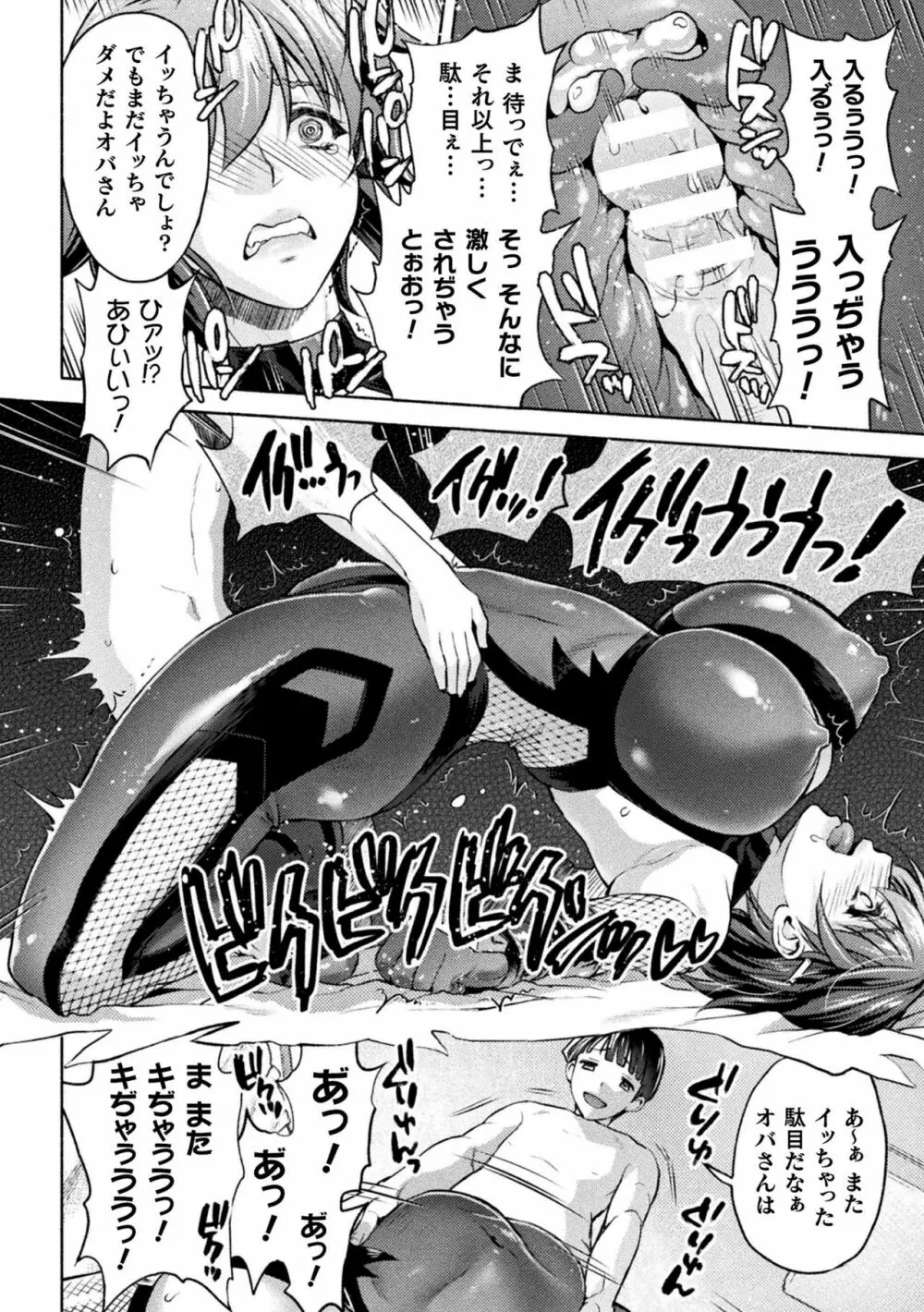 ママは対魔忍 THE COMIC 186ページ