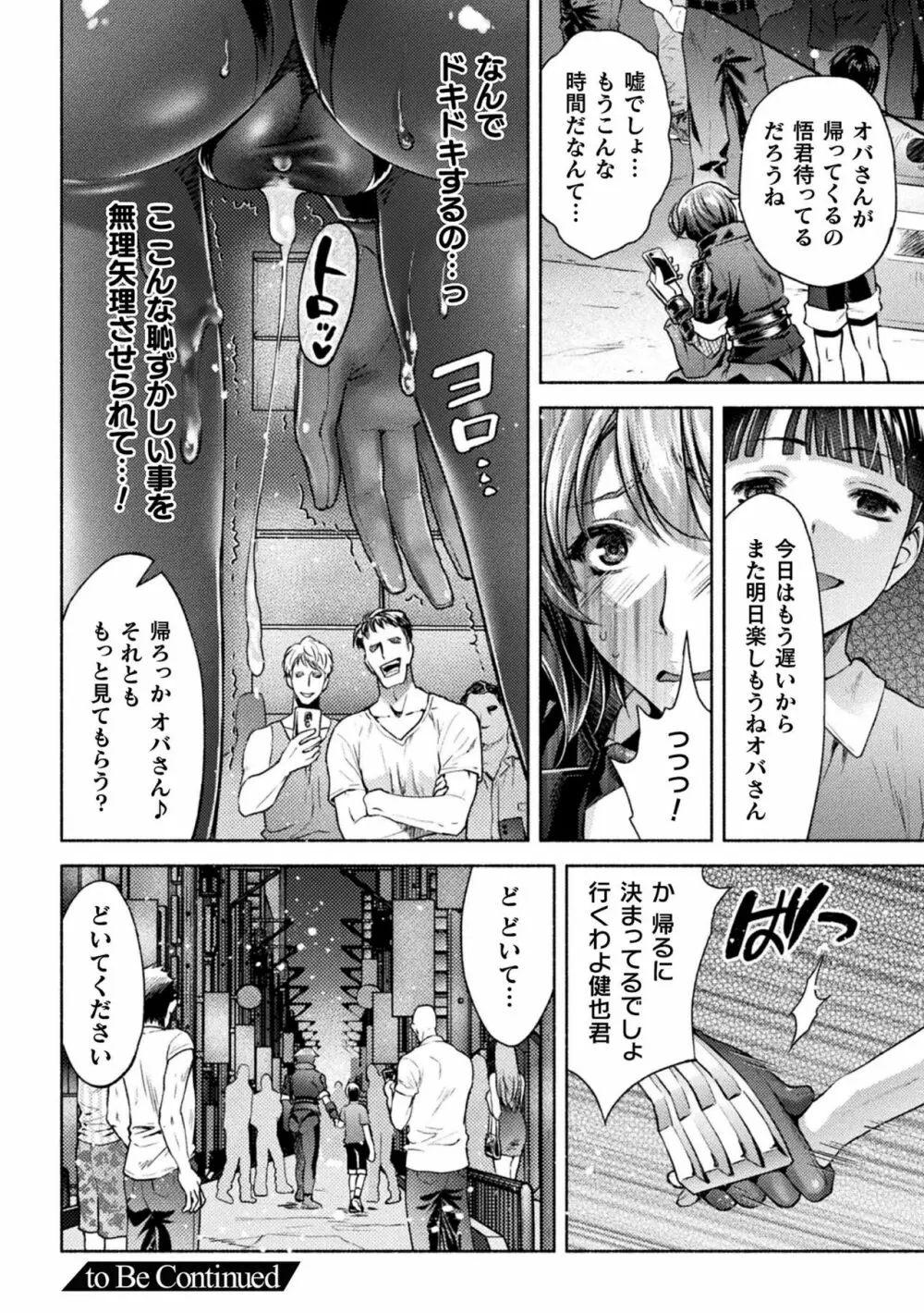 ママは対魔忍 THE COMIC 200ページ