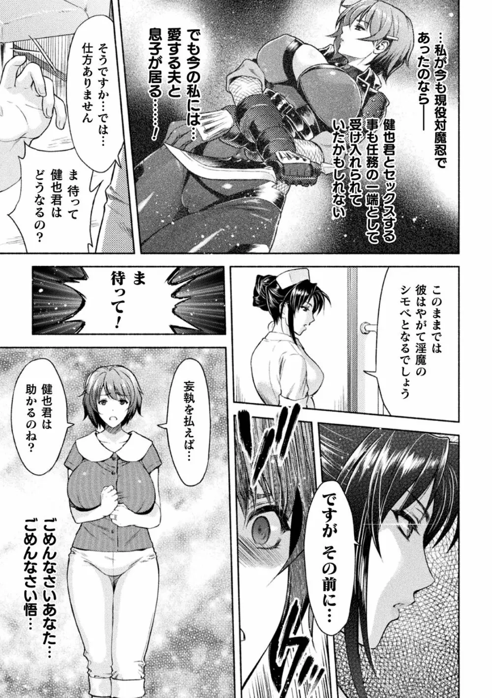 ママは対魔忍 THE COMIC 50ページ