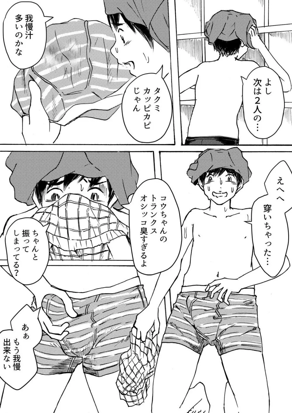 ○○くんは思春期 35ページ