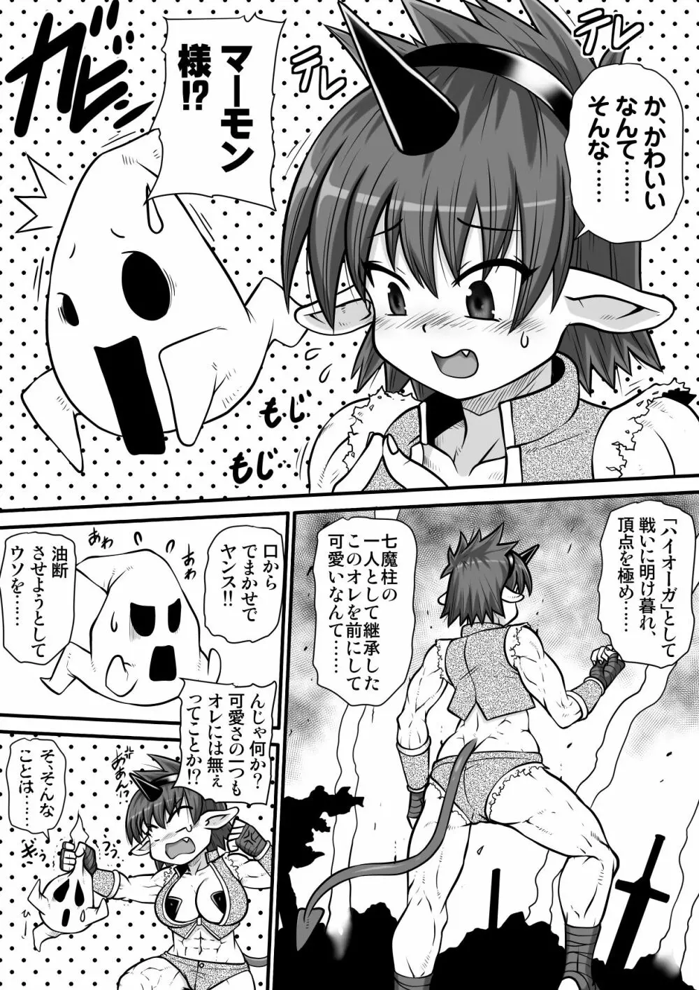 間の悪魔払い 27ページ