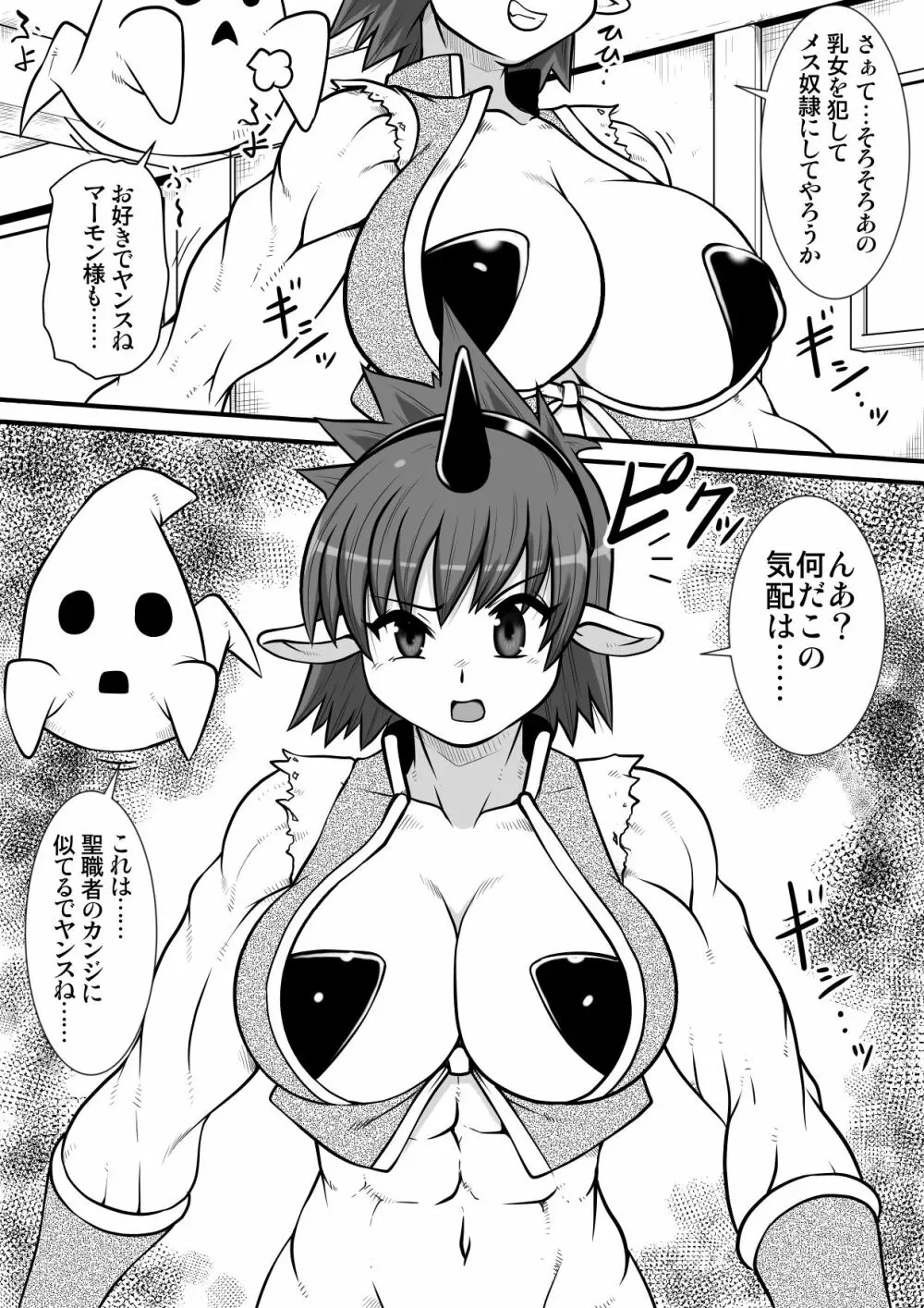 間の悪魔払い 4ページ