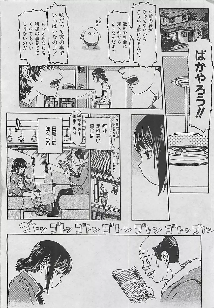 コミッククロス Vol.2 2007年1月号 138ページ