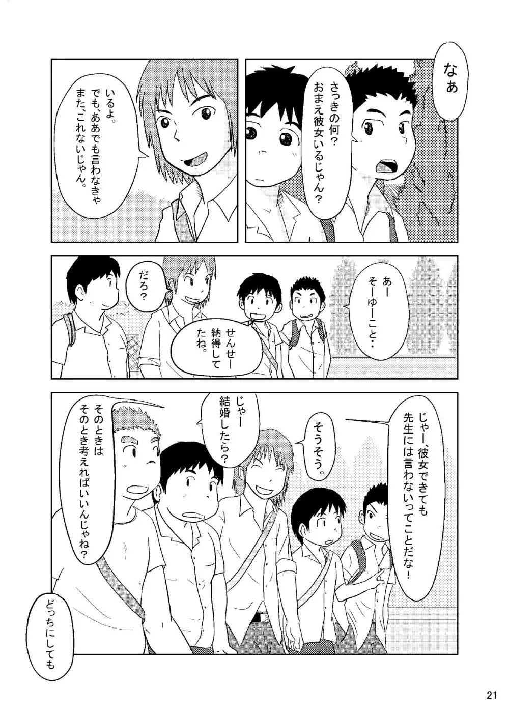 先生のお仕事OB編 24ページ