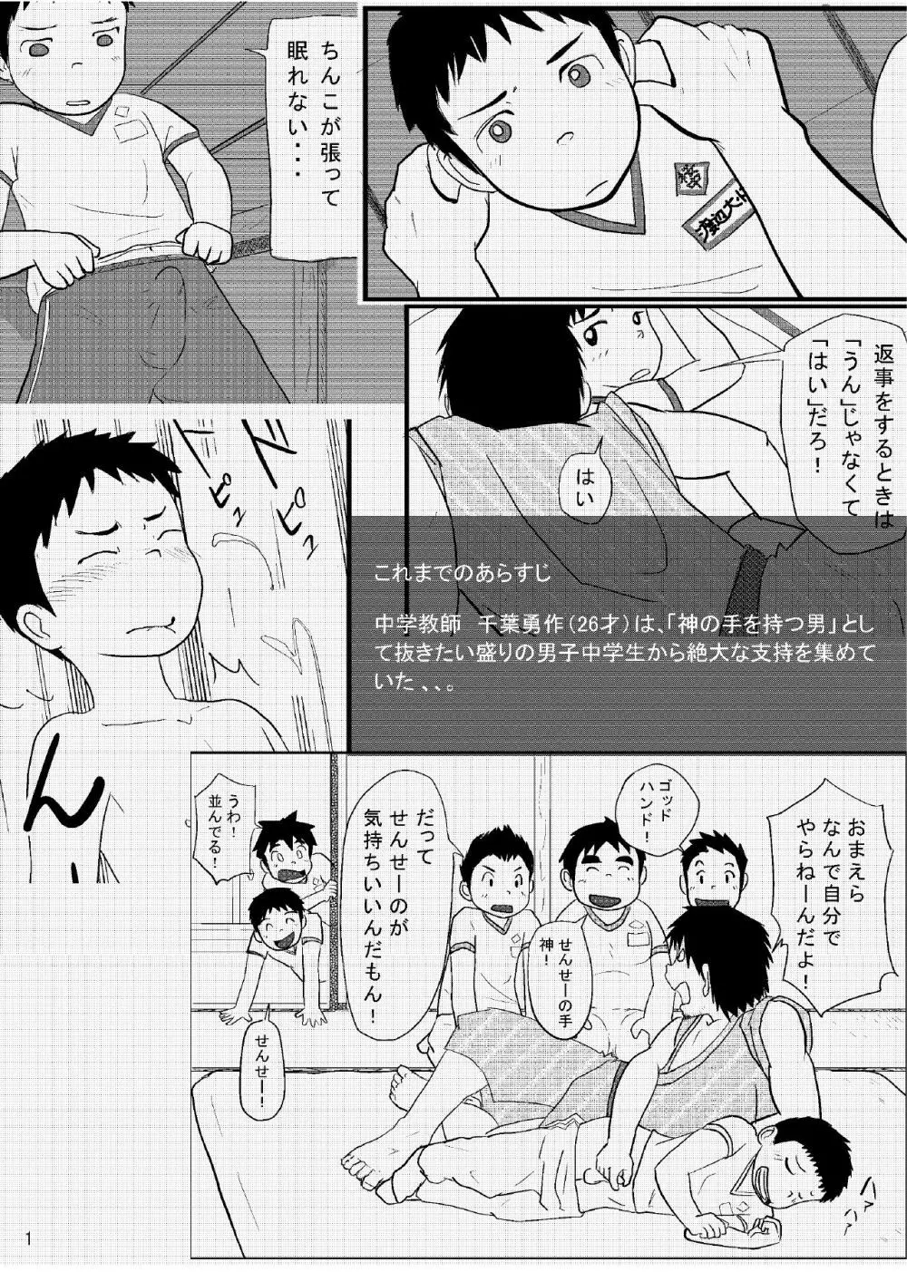 先生のお仕事OB編 4ページ