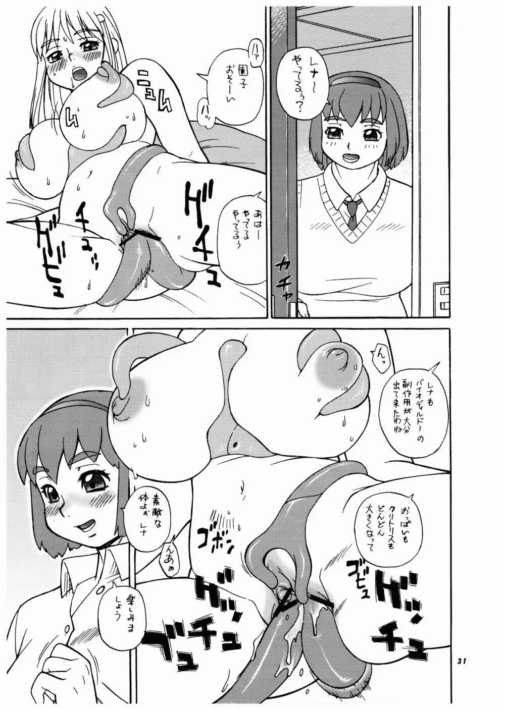 桃庵Vol.14 31ページ