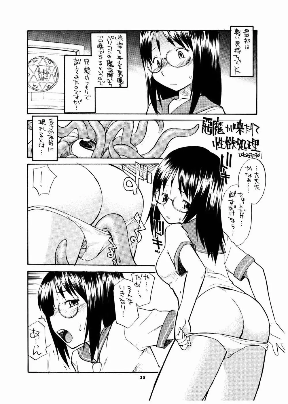 桃庵Vol.14 35ページ