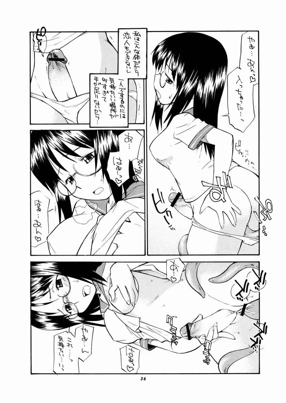 桃庵Vol.14 36ページ