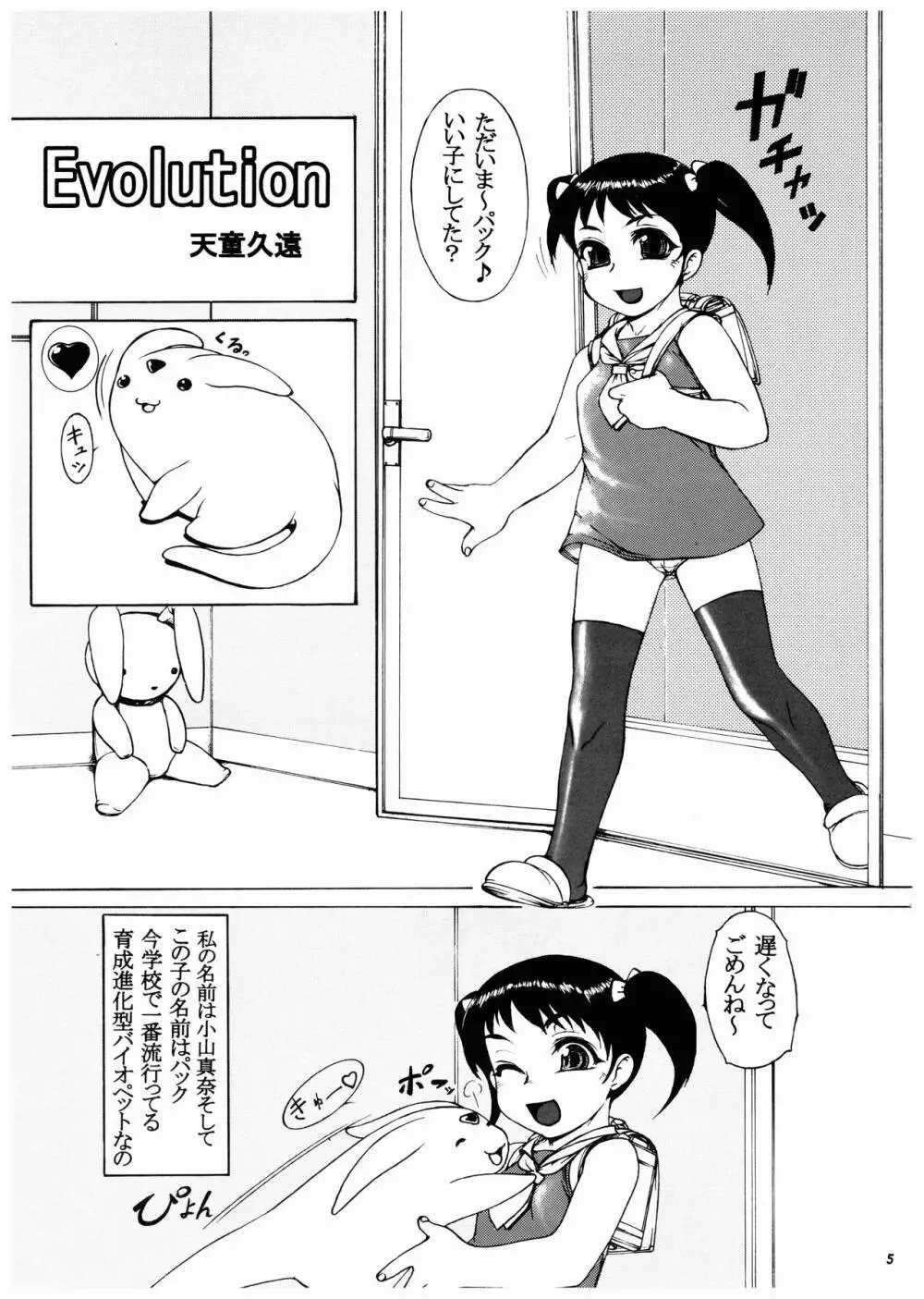 桃庵Vol.14 5ページ