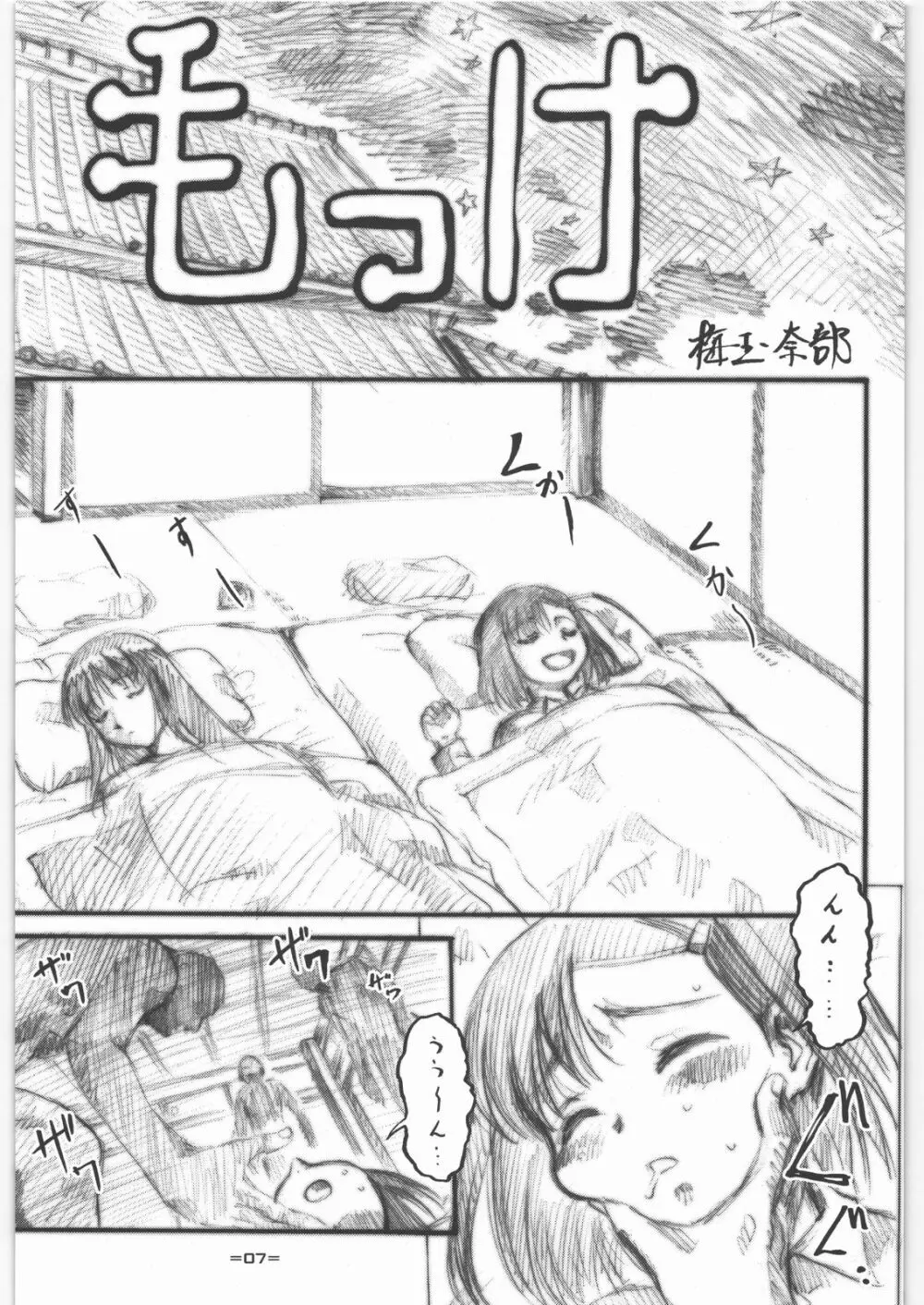 もうけ（儲け） 6ページ