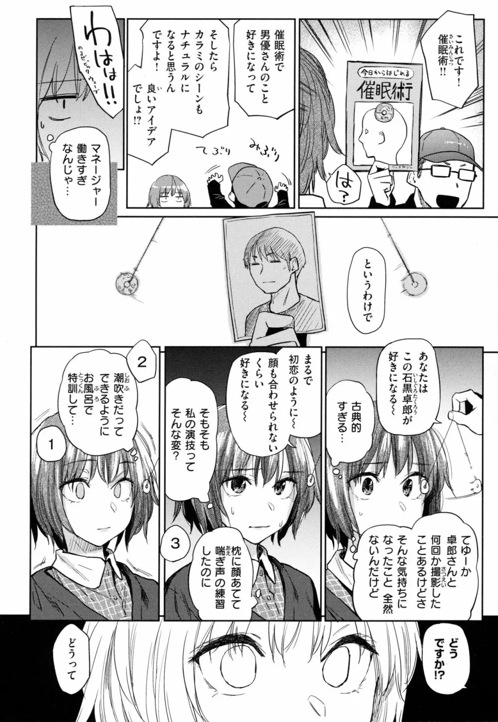 ひみつのつぼみ 165ページ