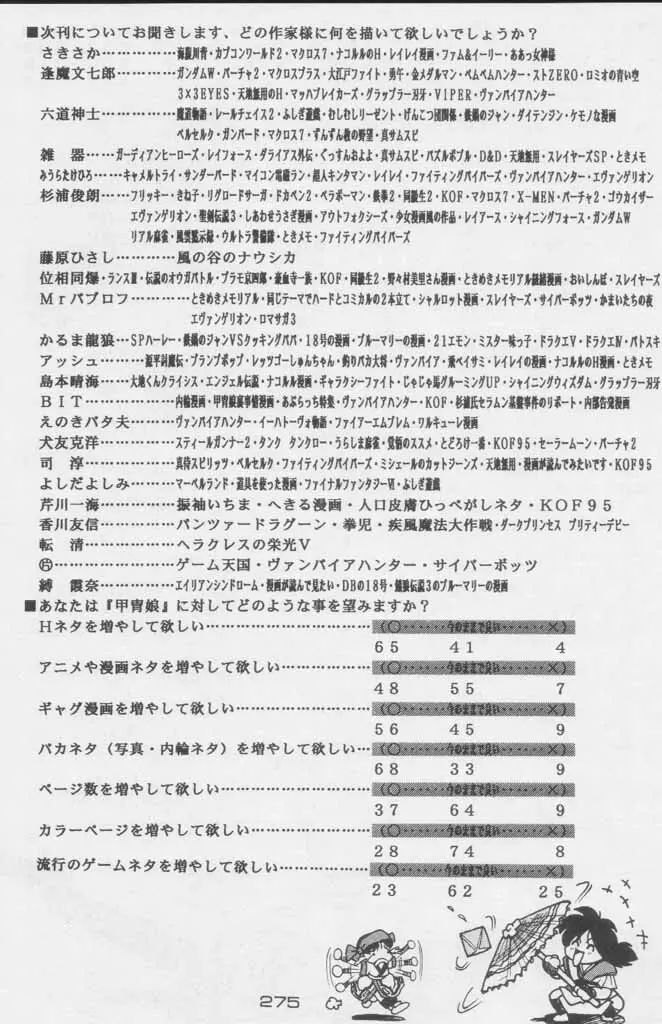 ぽールのミラクルイニシエーション 275ページ