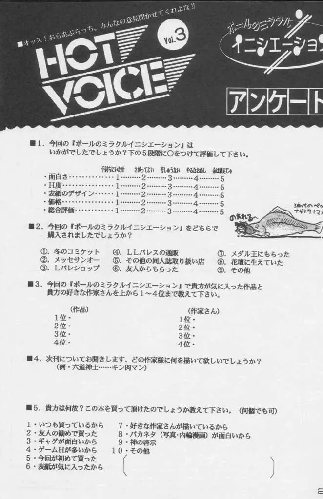 ぽールのミラクルイニシエーション 297ページ