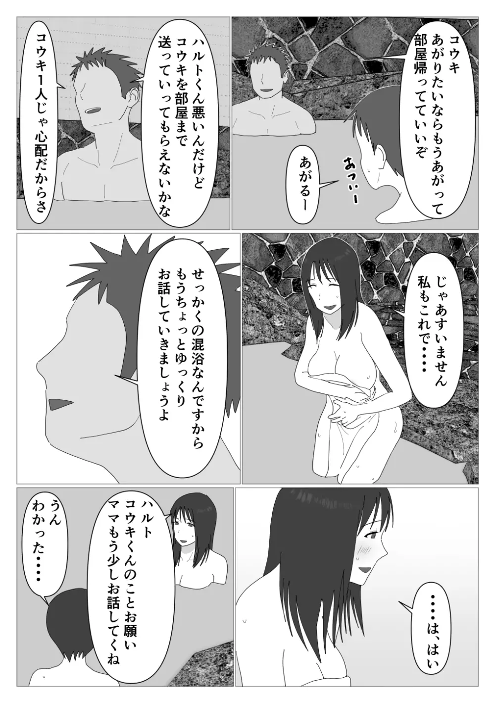 だから混浴なんてイヤだって言ったんだ 11ページ