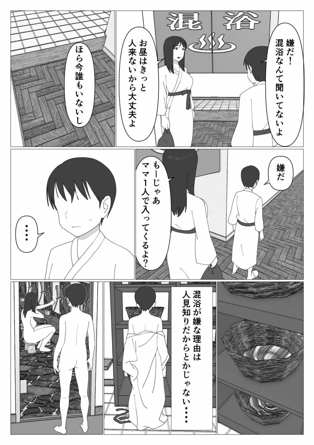 だから混浴なんてイヤだって言ったんだ 3ページ