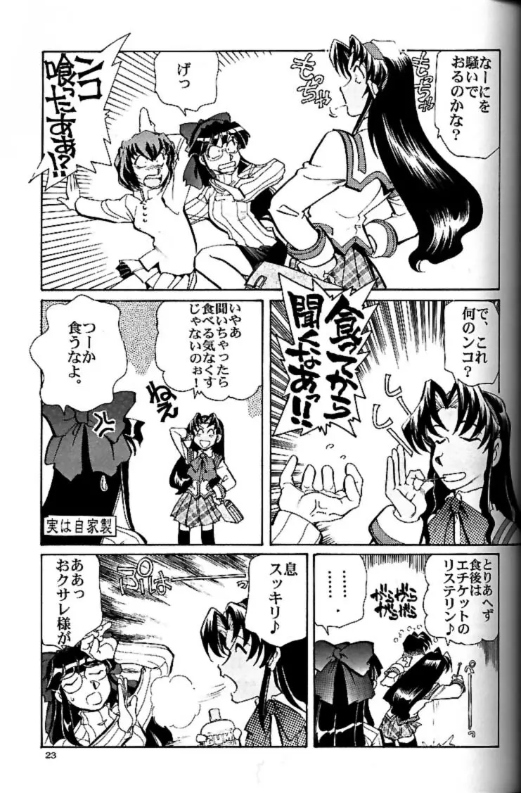 私立三絃堂学園 赤点號 22ページ