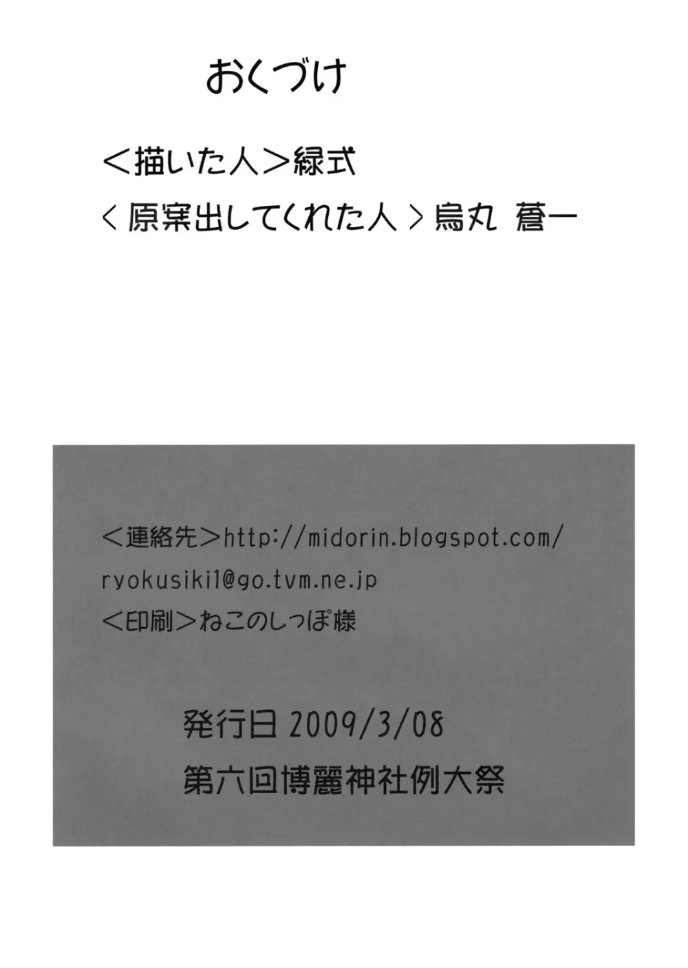 おにごっこ！ 21ページ