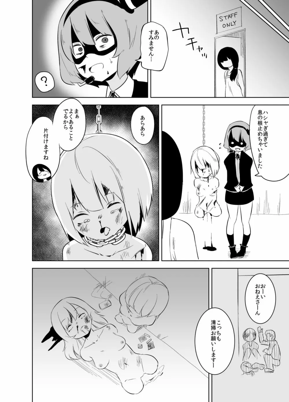 ダルマちゃんと戯れを 20ページ