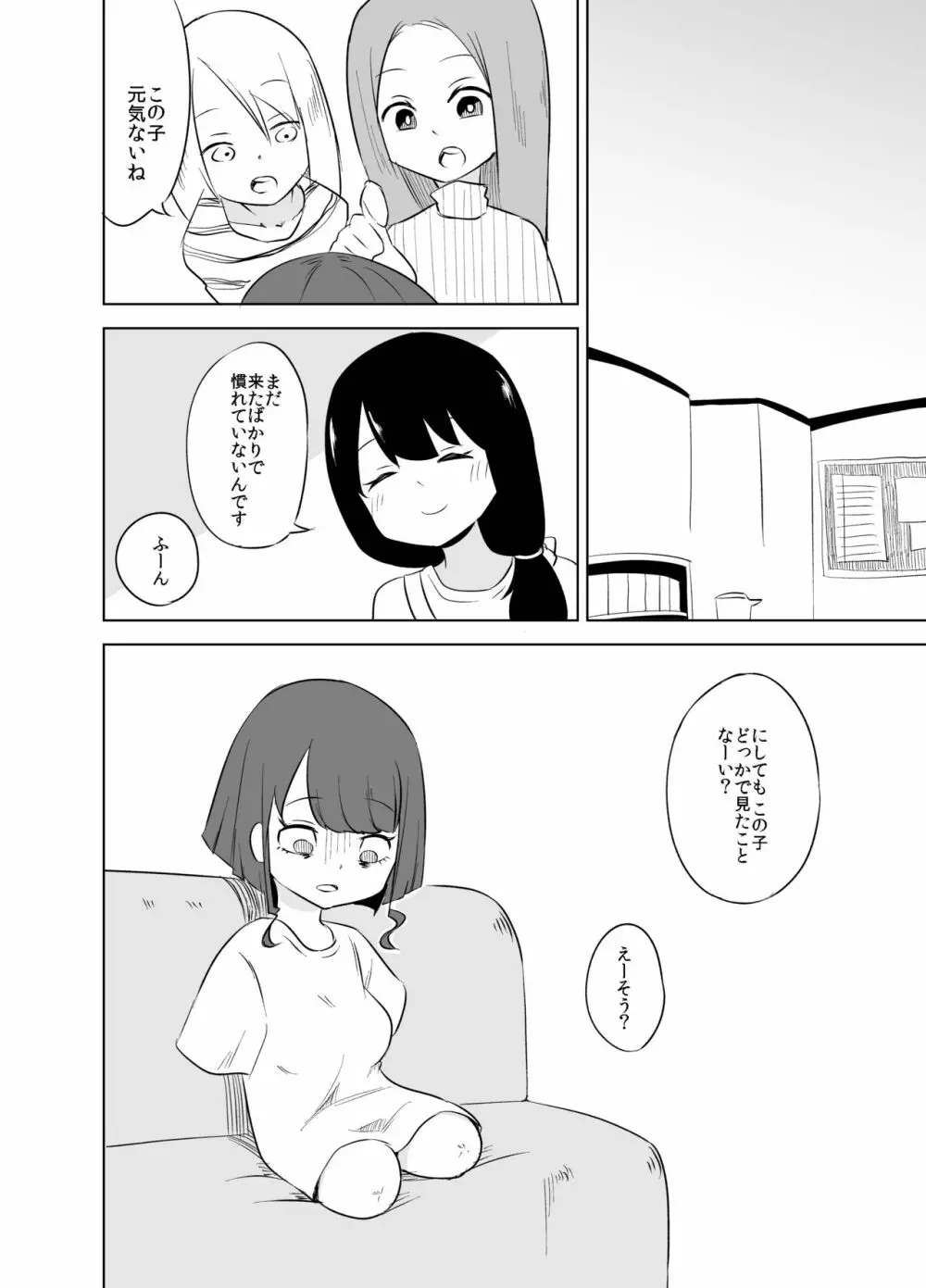 ダルマちゃんと戯れを 22ページ