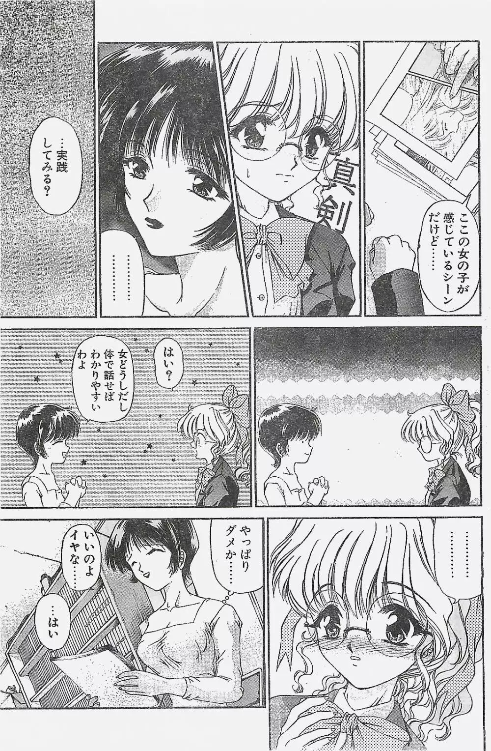 COMIC ペンギンクラプ山賊版 1998年1月号 101ページ