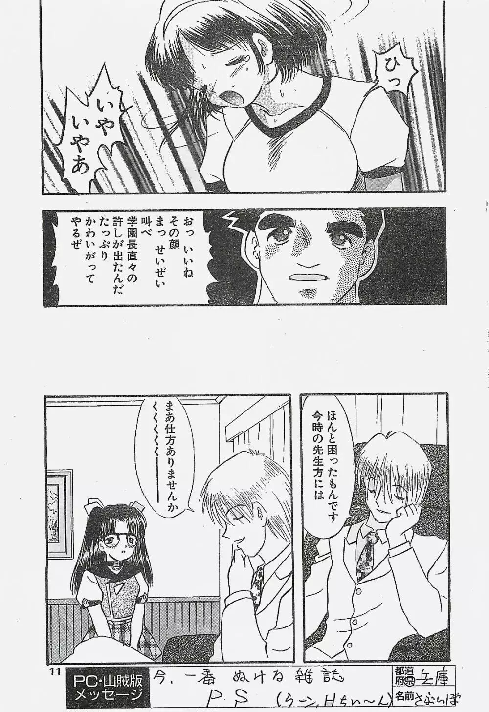 COMIC ペンギンクラプ山賊版 1998年1月号 11ページ