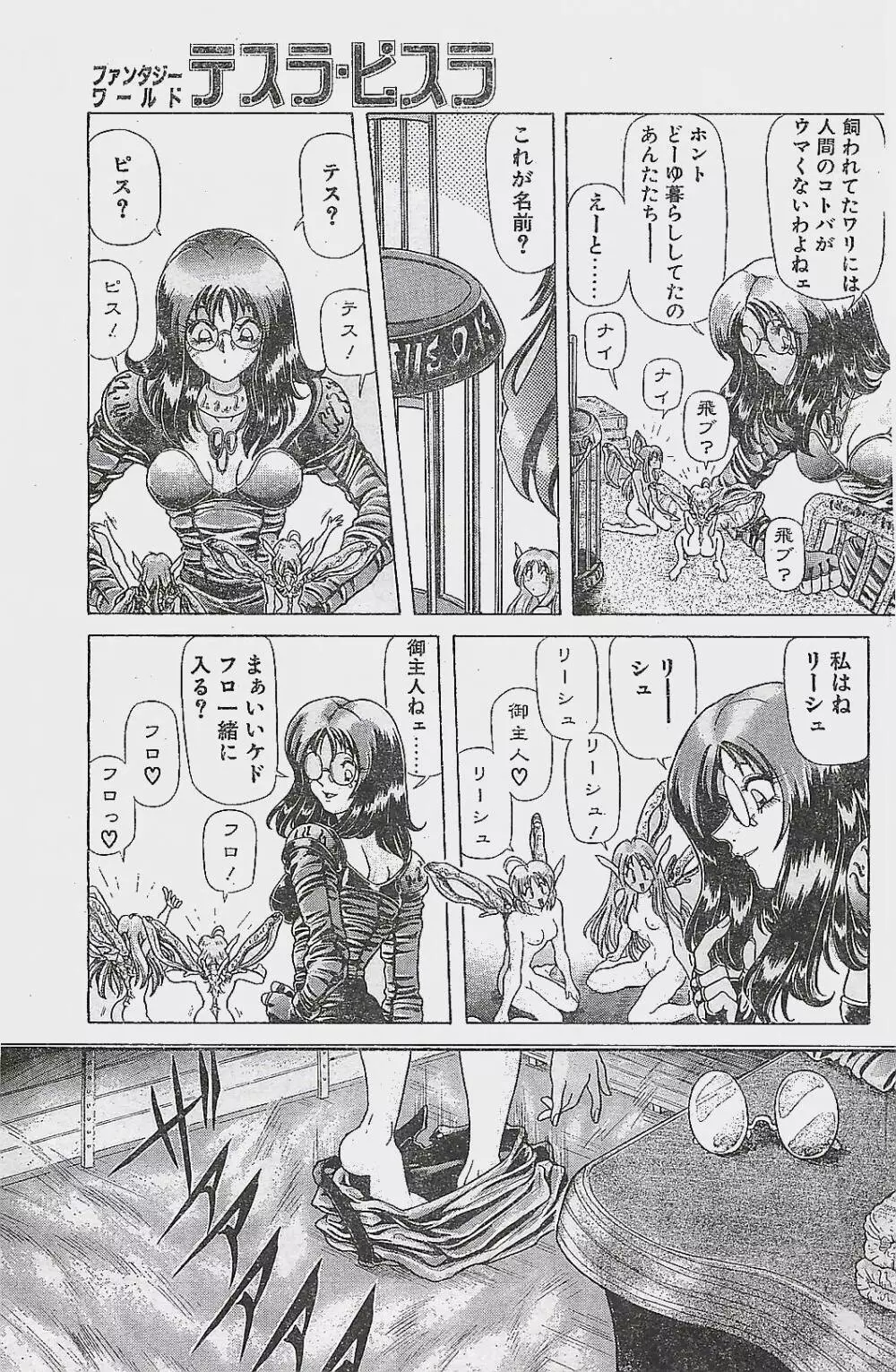 COMIC ペンギンクラプ山賊版 1998年1月号 117ページ